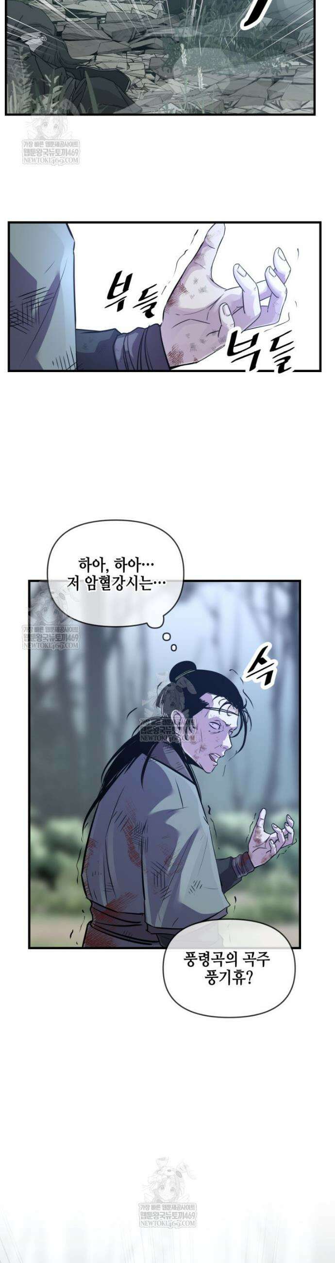 천하제일 무공교관 70화 17