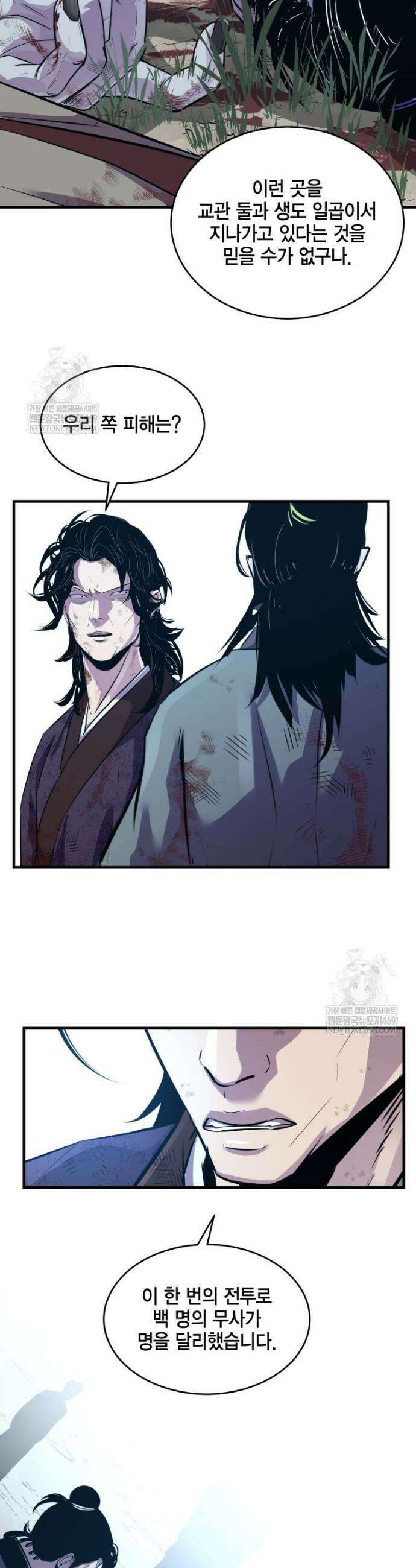 천하제일 무공교관 70화 20