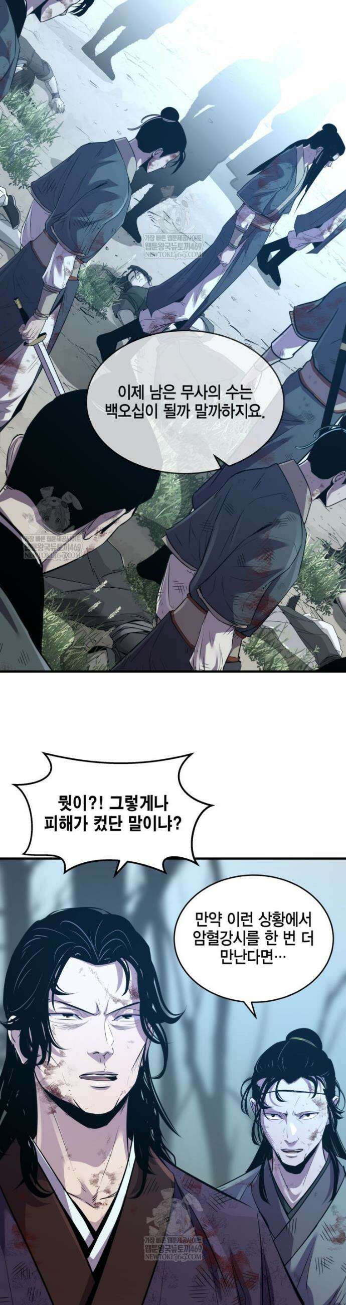 천하제일 무공교관 70화 21