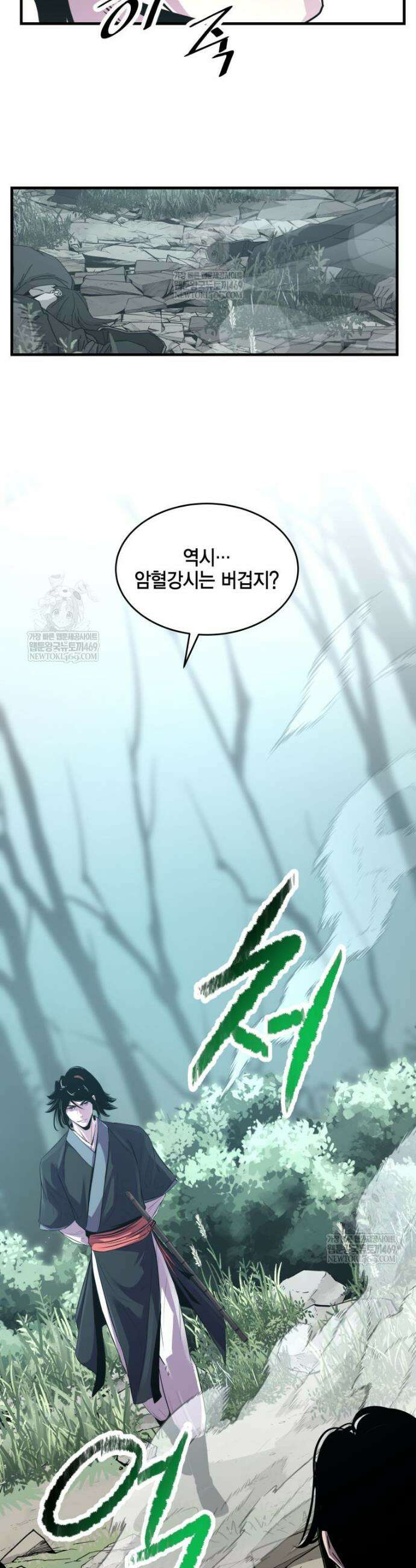 천하제일 무공교관 70화 26