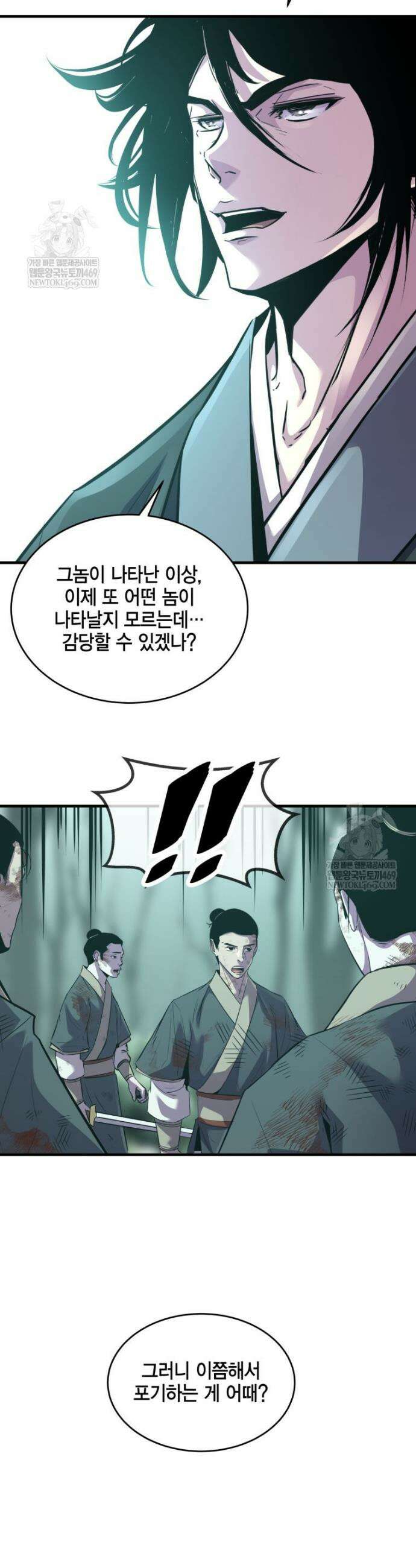 천하제일 무공교관 70화 32