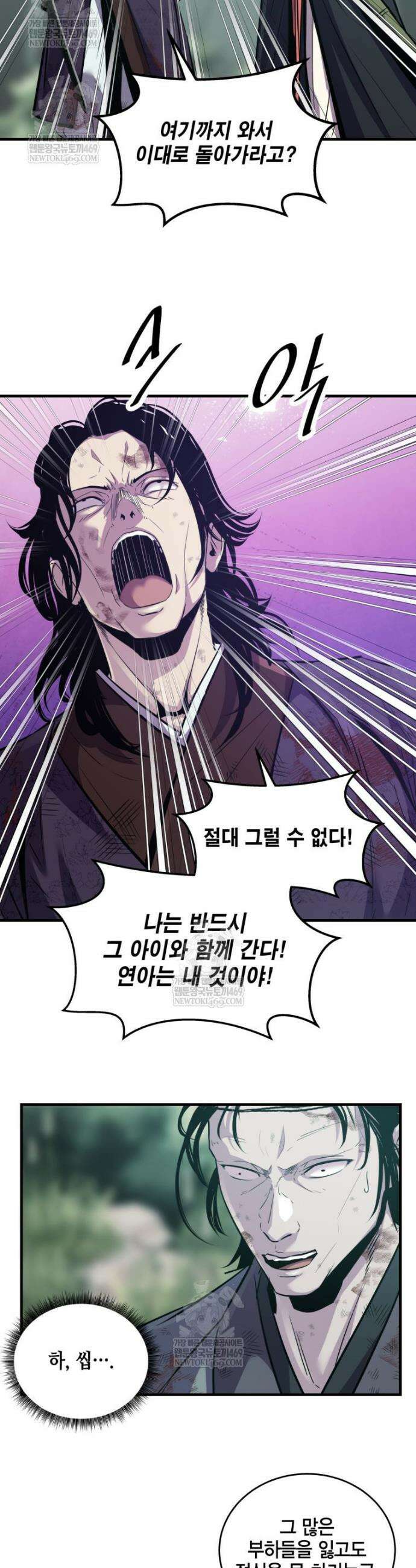 천하제일 무공교관 70화 34