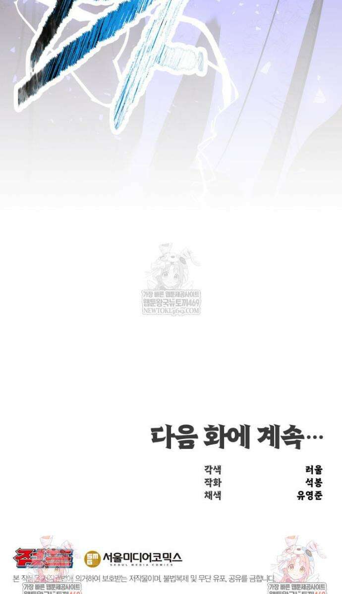 천하제일 무공교관 70화 44