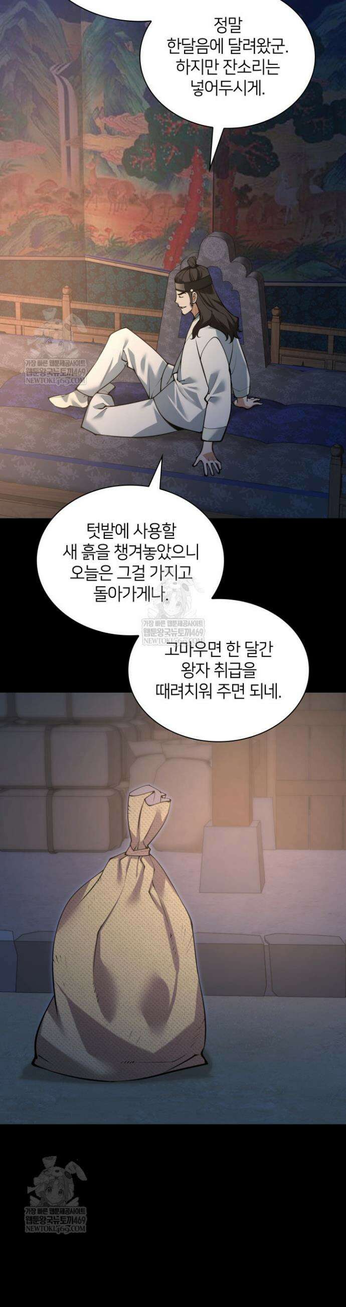 템빨(카카오) 306화 2