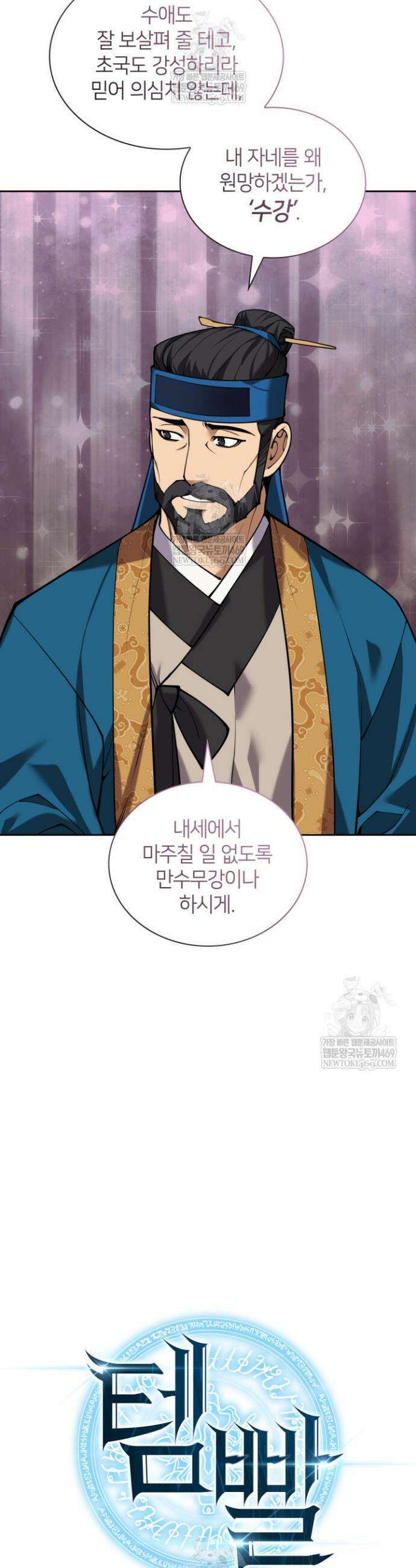 템빨(카카오) 306화 15