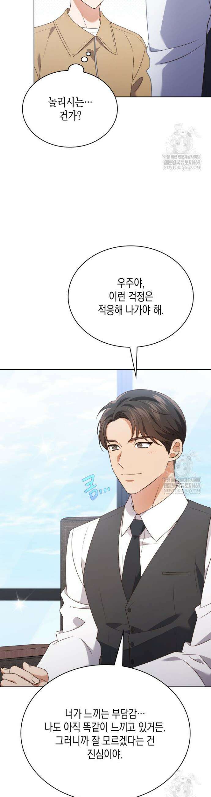 이번 생은 우주대스타 115화 2