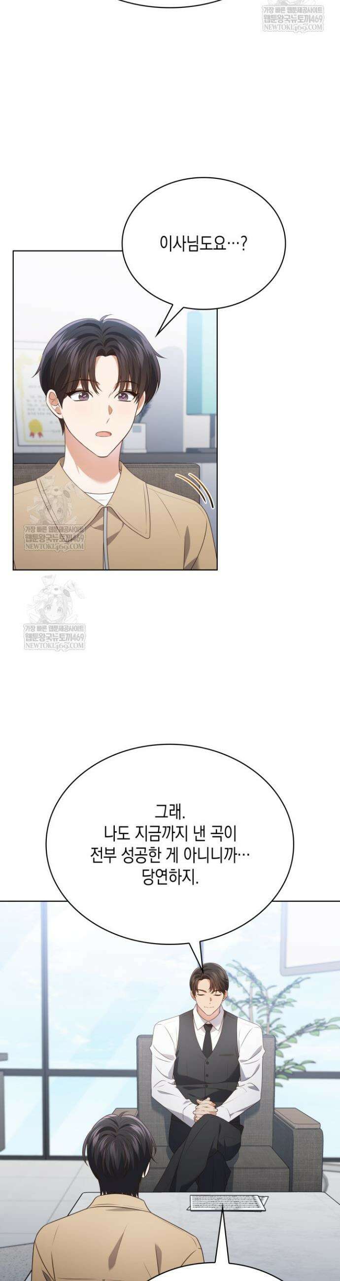 이번 생은 우주대스타 115화 3