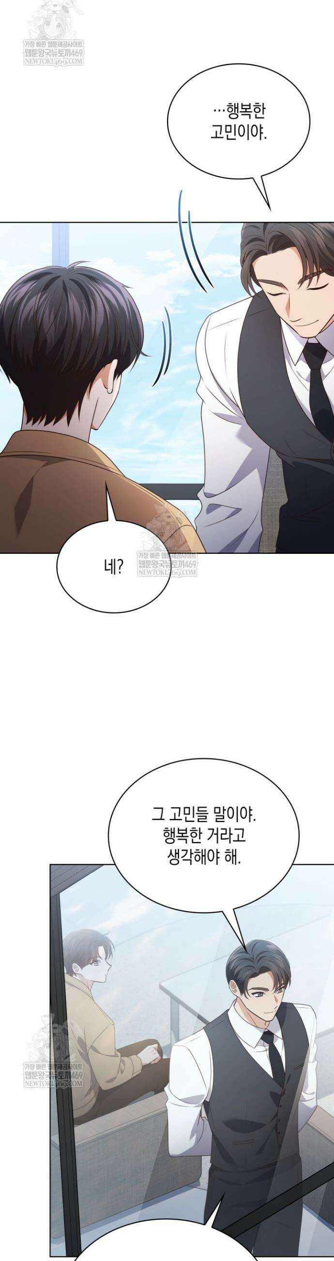 이번 생은 우주대스타 115화 5