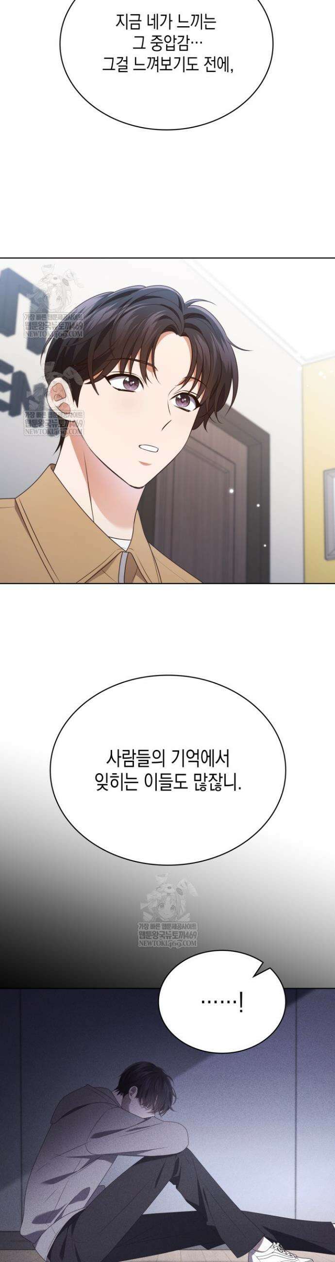 이번 생은 우주대스타 115화 6