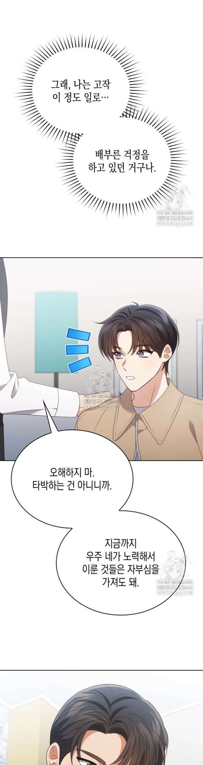 이번 생은 우주대스타 115화 8