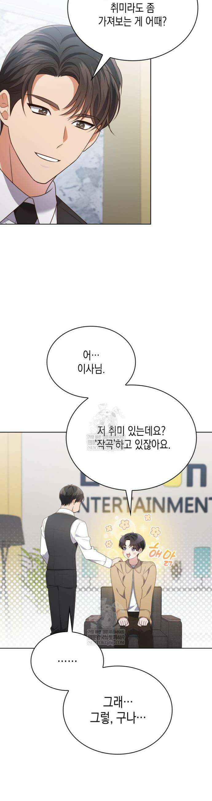 이번 생은 우주대스타 115화 10