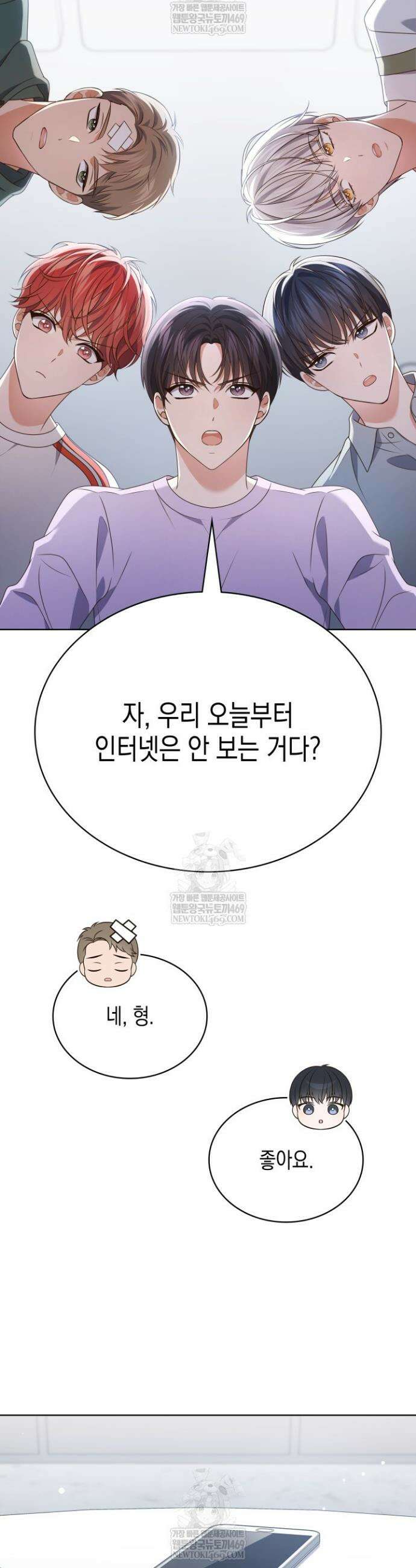 이번 생은 우주대스타 115화 12