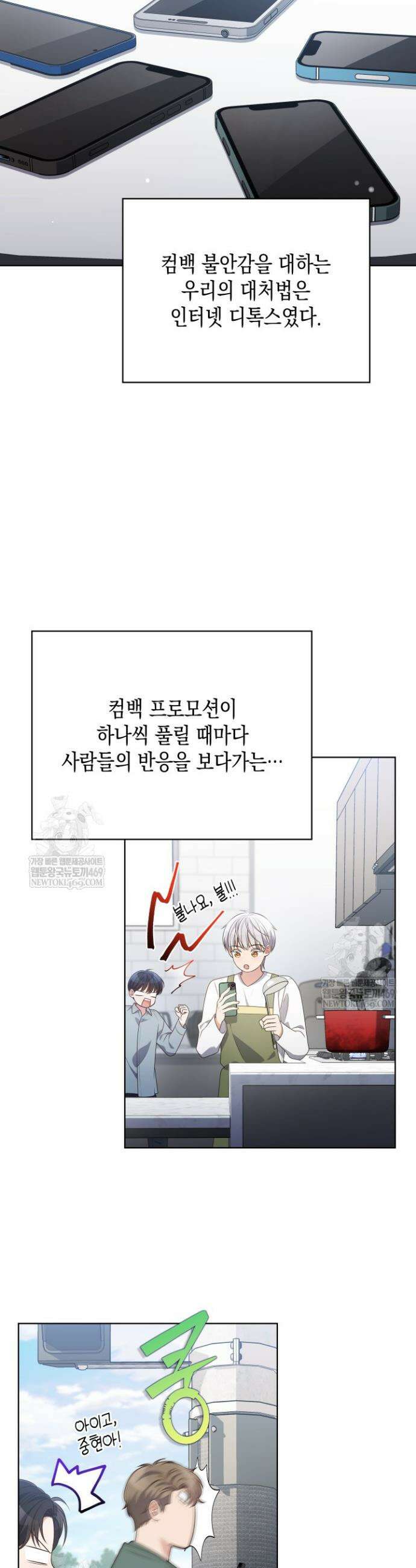 이번 생은 우주대스타 115화 13