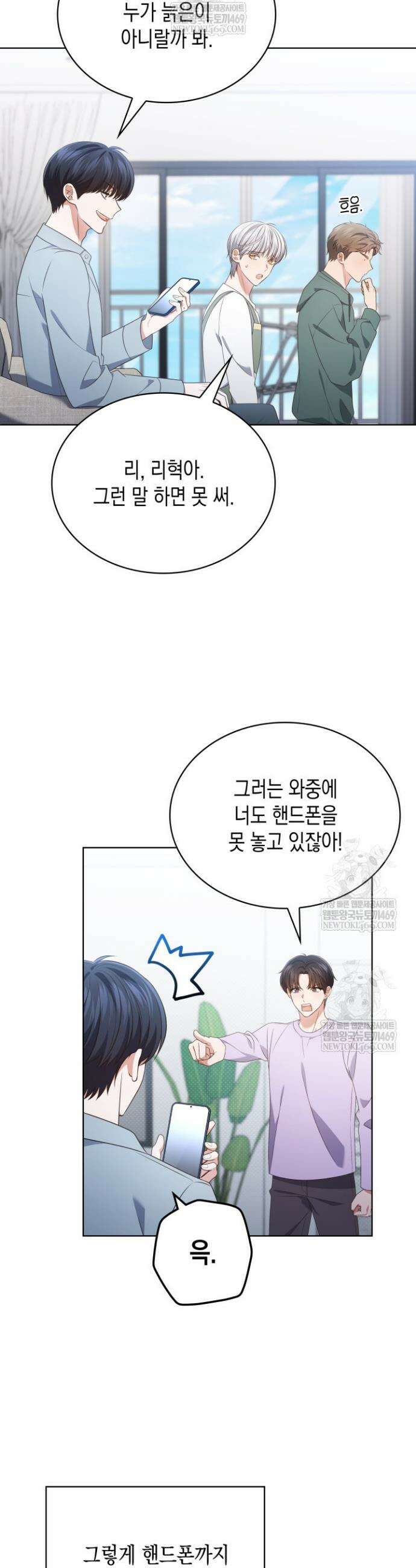 이번 생은 우주대스타 115화 15