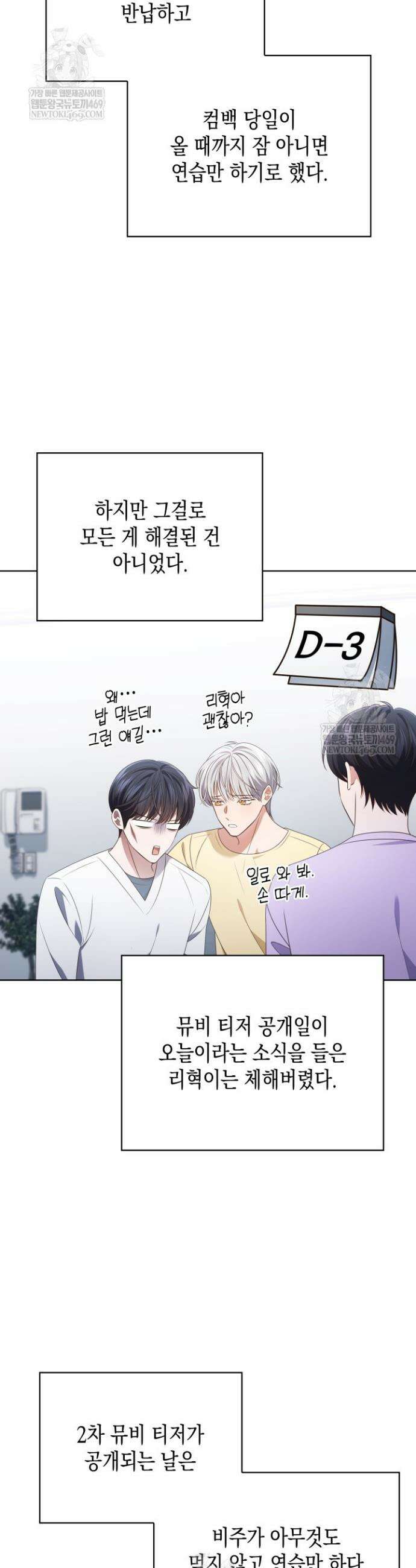 이번 생은 우주대스타 115화 16