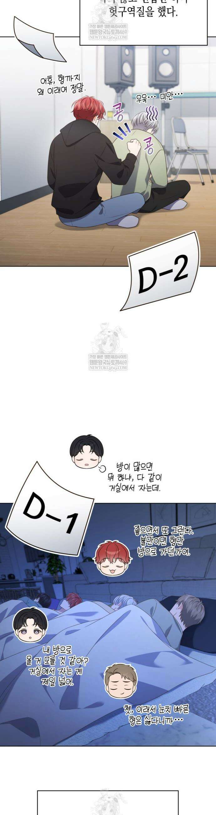 이번 생은 우주대스타 115화 17