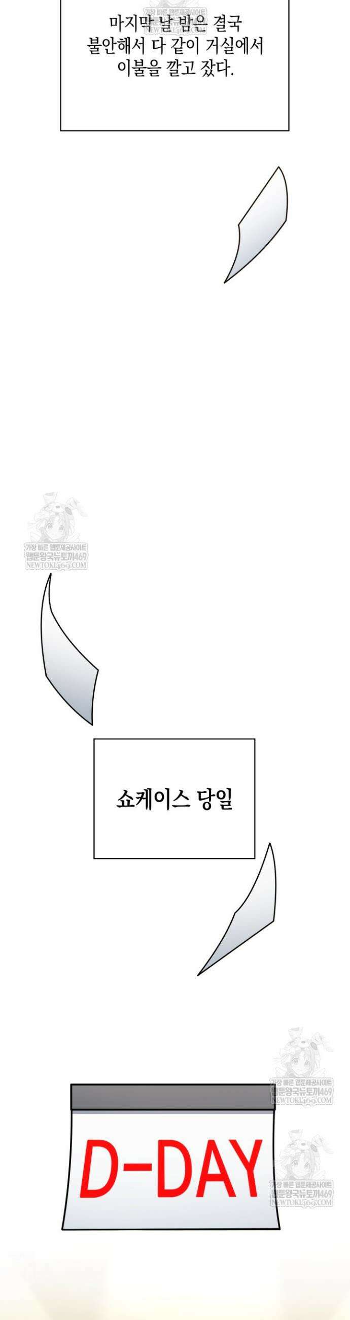 이번 생은 우주대스타 115화 18