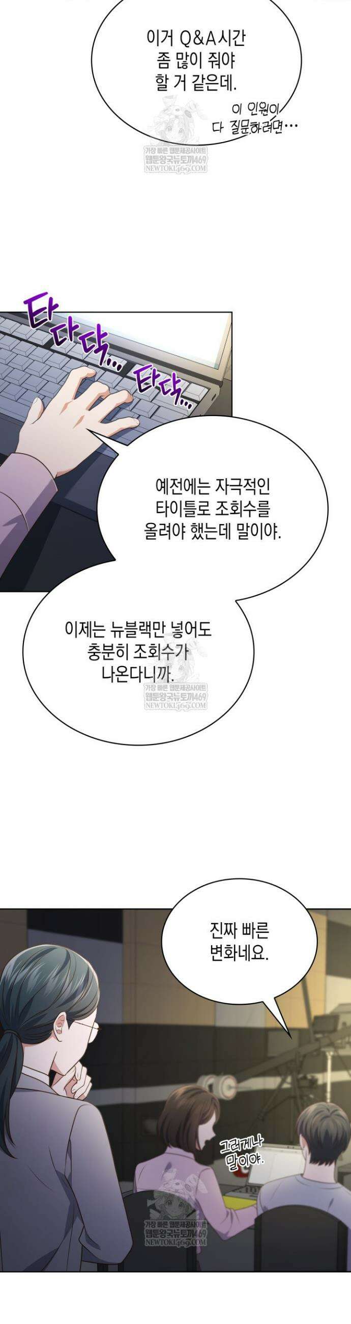 이번 생은 우주대스타 115화 20