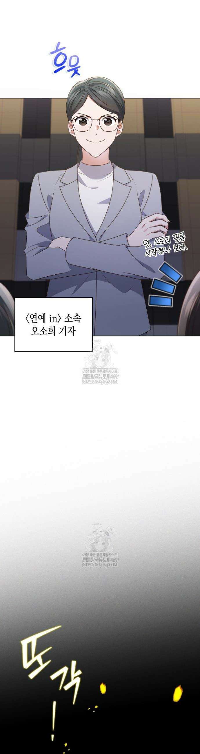 이번 생은 우주대스타 115화 21