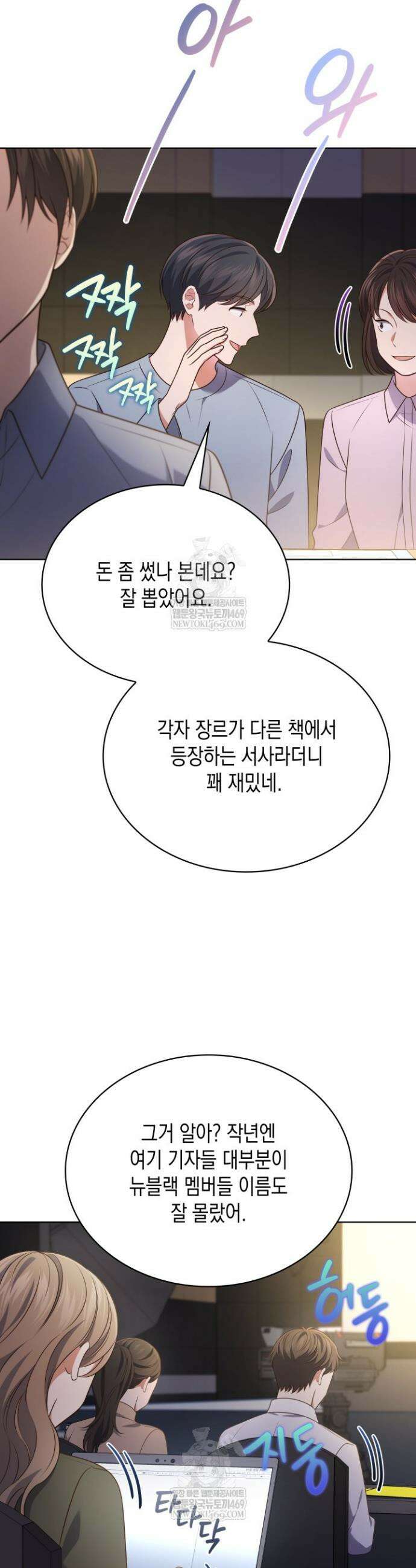이번 생은 우주대스타 115화 25