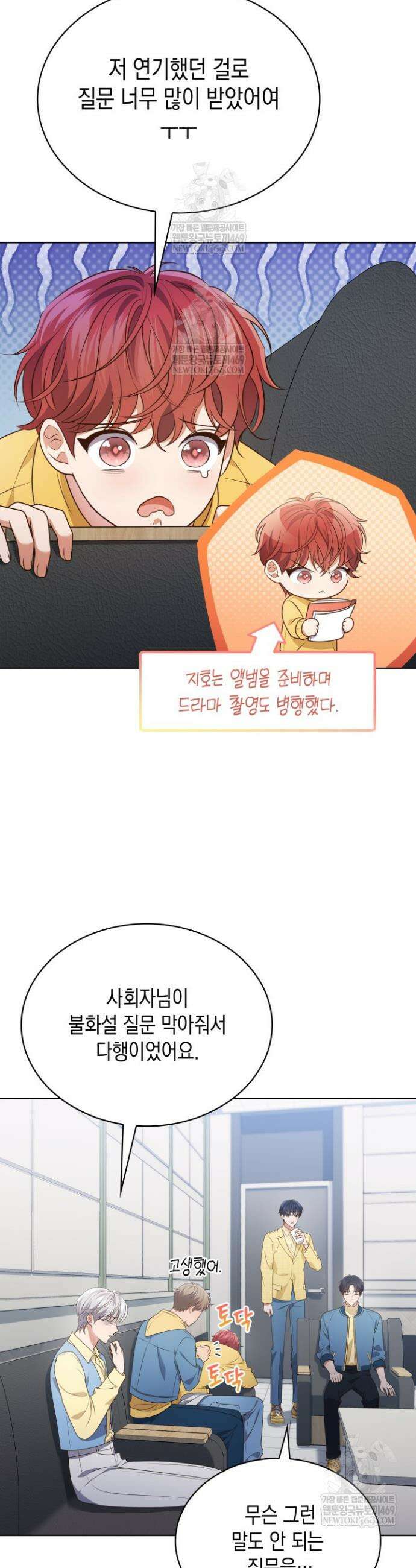 이번 생은 우주대스타 115화 28