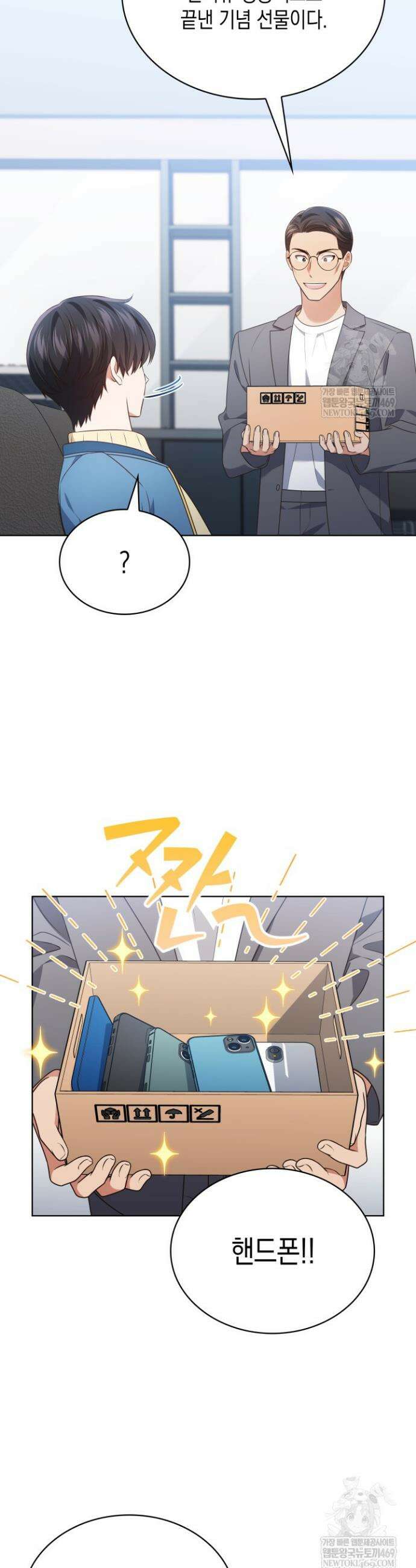 이번 생은 우주대스타 115화 30