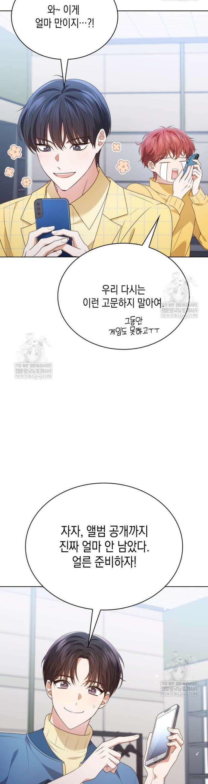 이번 생은 우주대스타 115화 31
