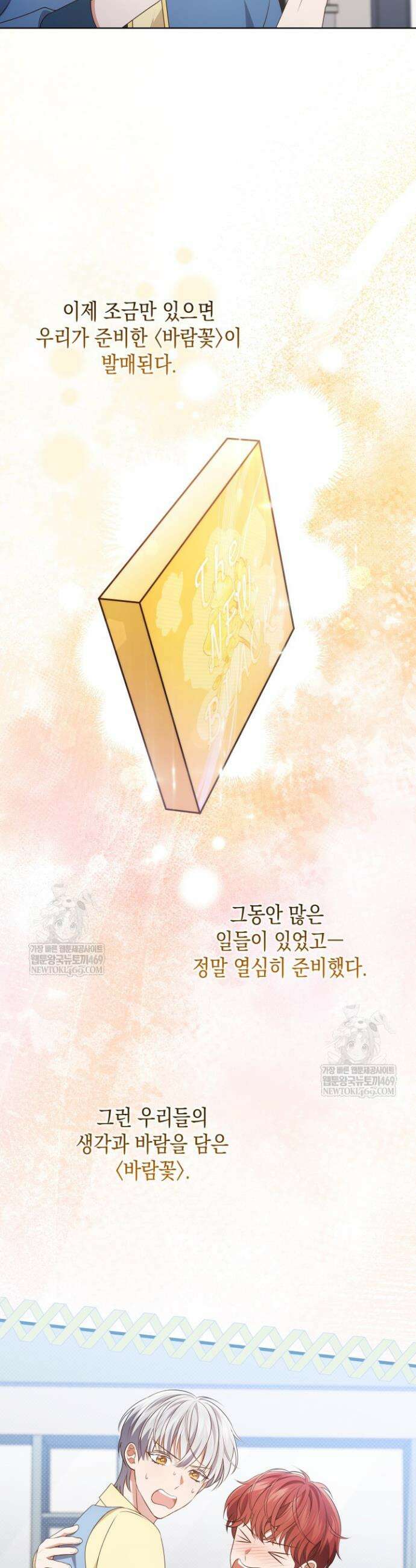 이번 생은 우주대스타 115화 32