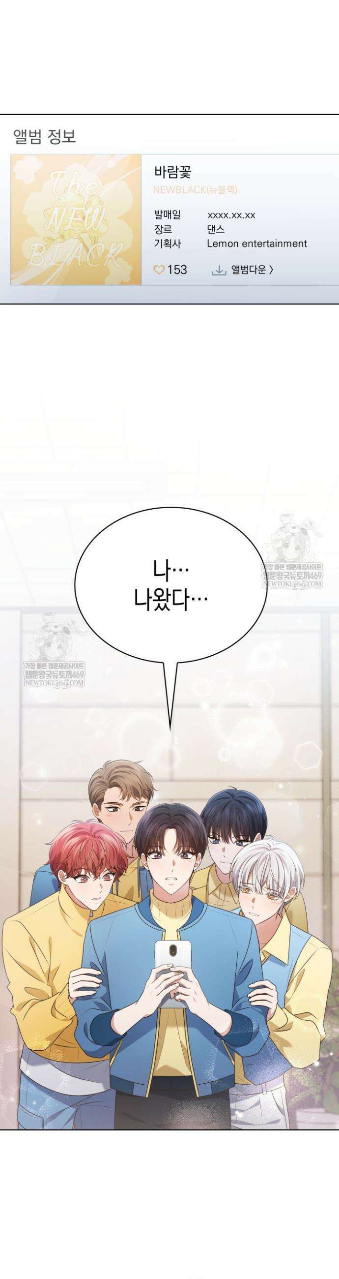 이번 생은 우주대스타 115화 35