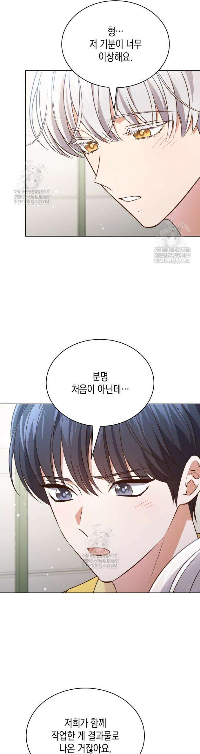 이번 생은 우주대스타 115화 36