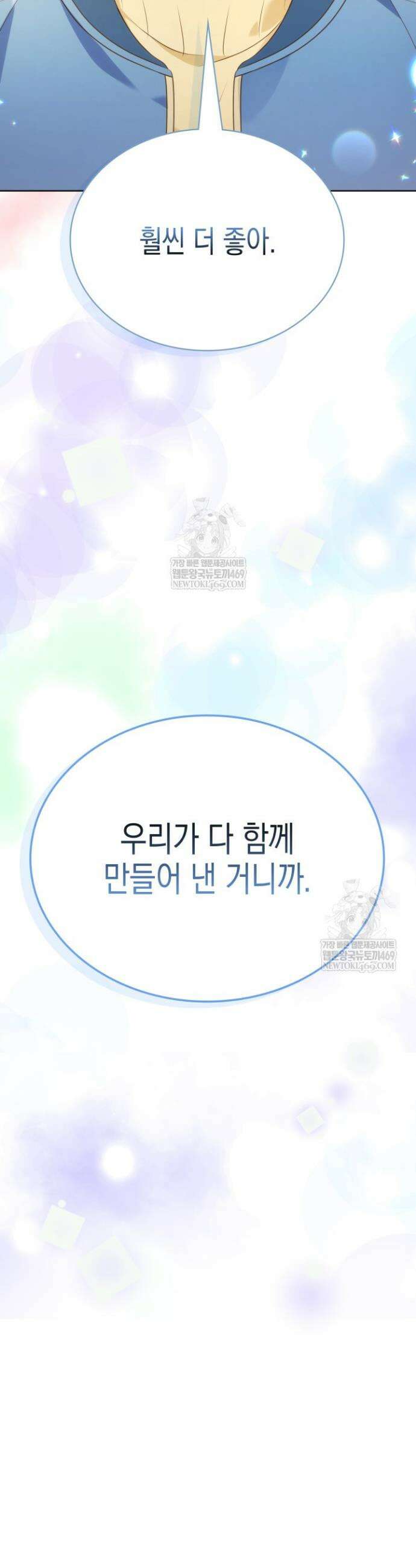 이번 생은 우주대스타 115화 41