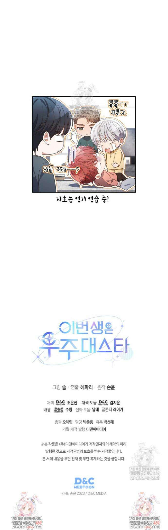 이번 생은 우주대스타 115화 42