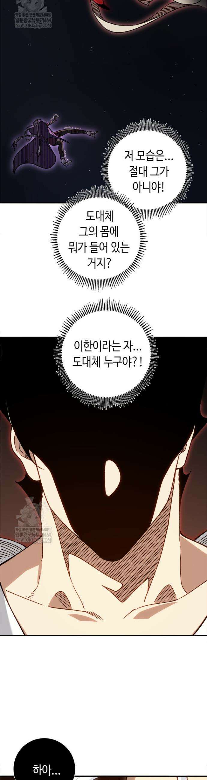 내 안에 최종보스가 들어왔다 128화 5