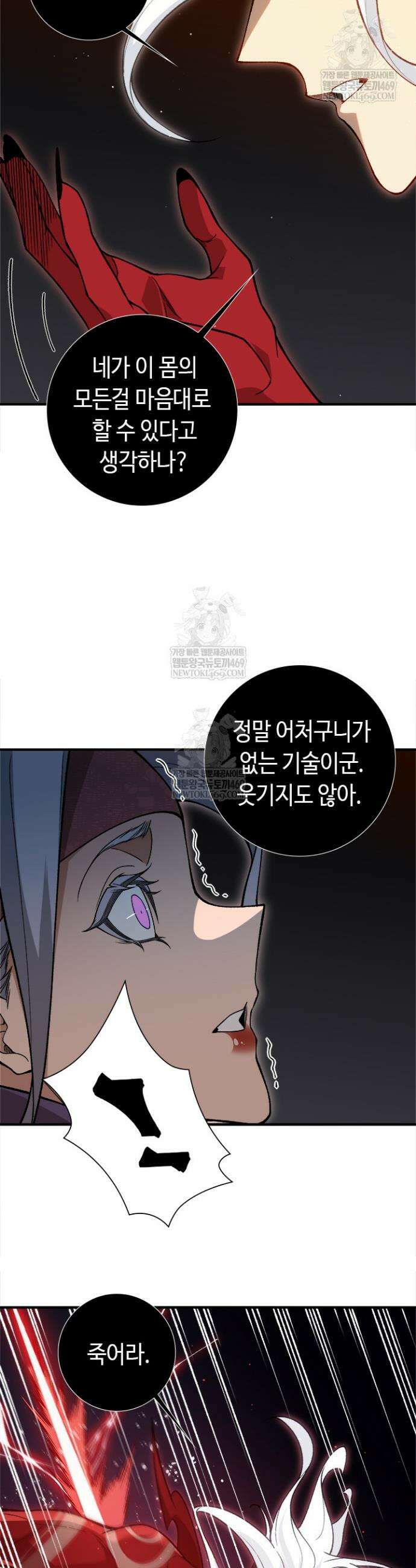내 안에 최종보스가 들어왔다 128화 6