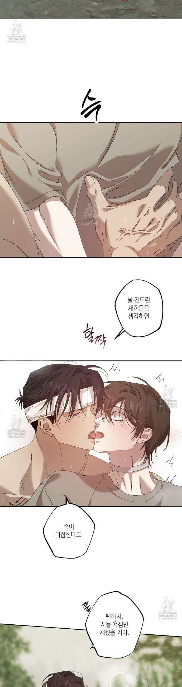 잠자는 숲속의 괴물 31화 2