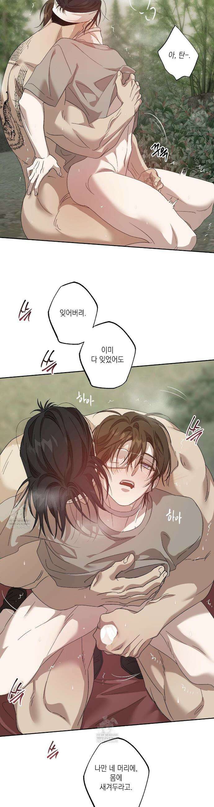잠자는 숲속의 괴물 31화 3