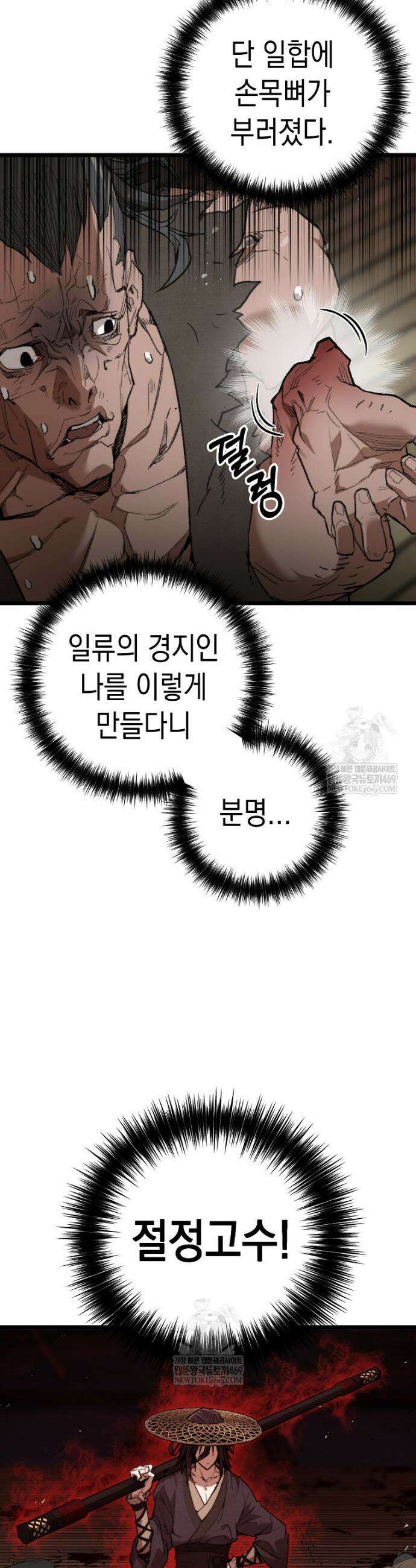 창귀무쌍 30화 2