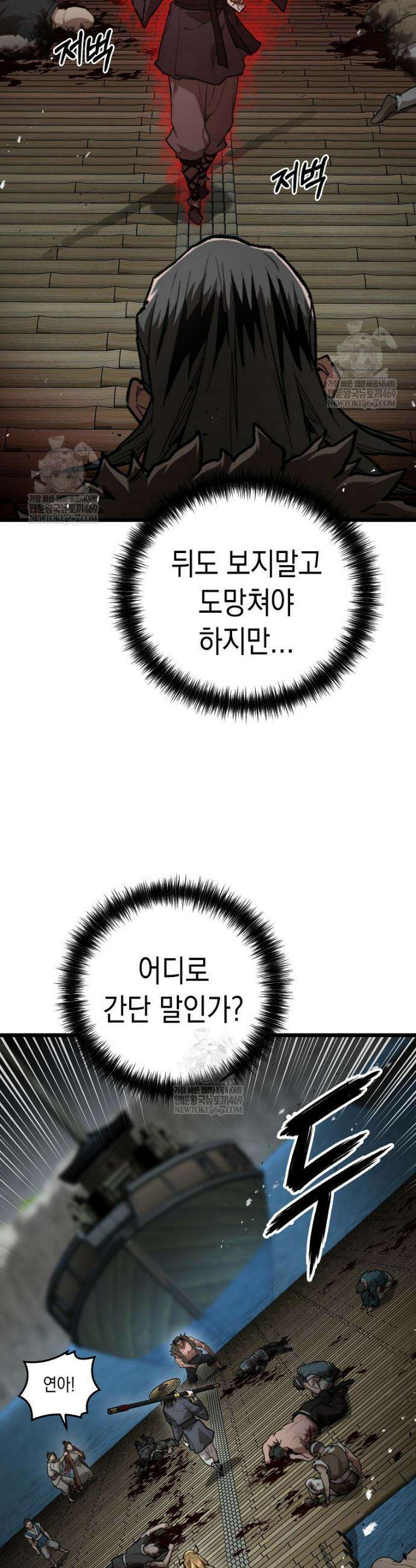 창귀무쌍 30화 3