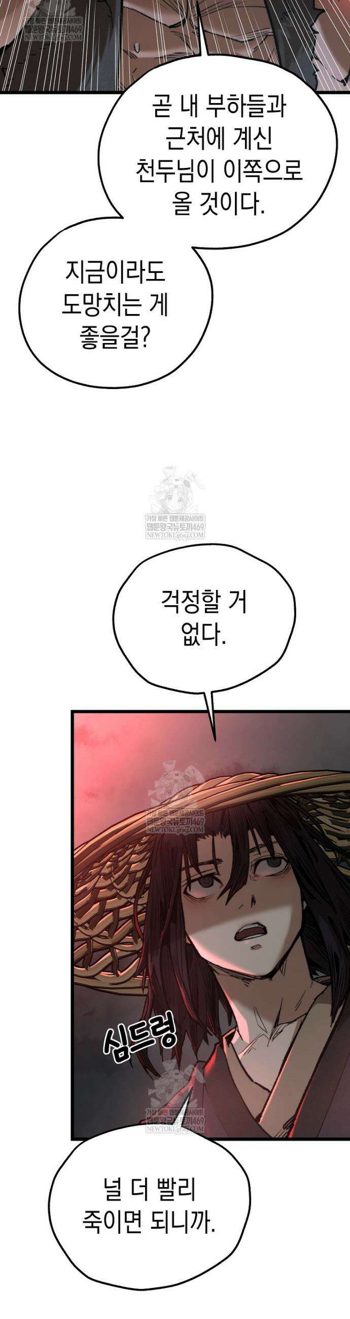 창귀무쌍 30화 7