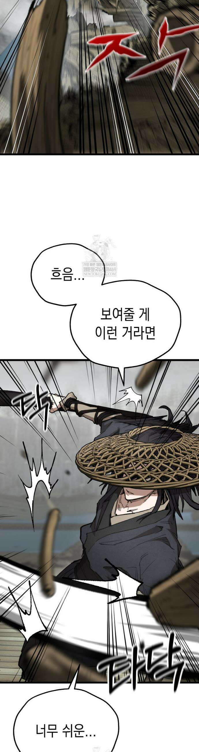 창귀무쌍 30화 9