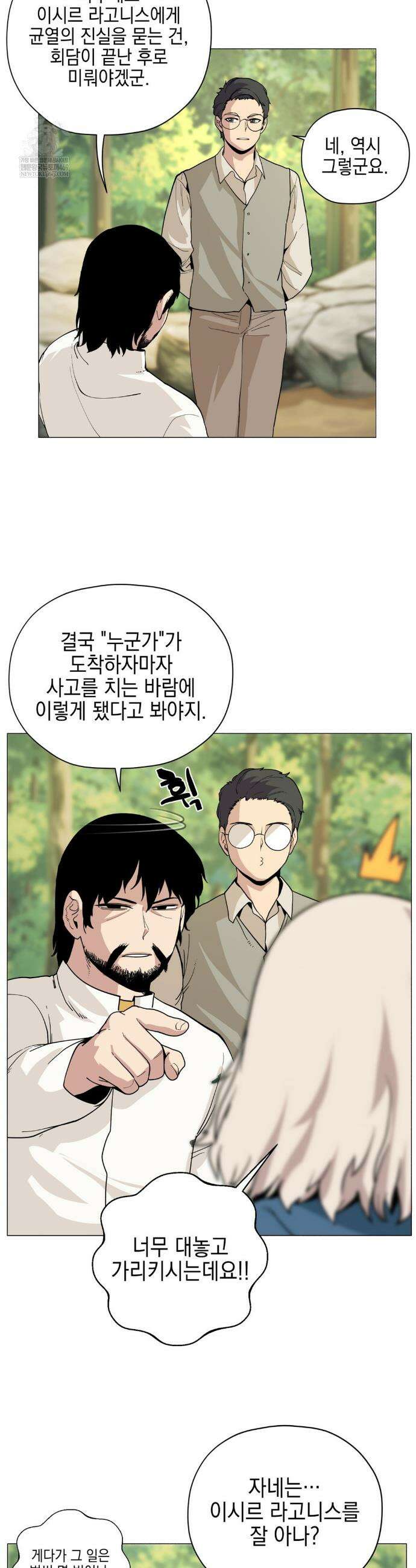 오크의 포로가 된 엘프 여사령관 244화 2