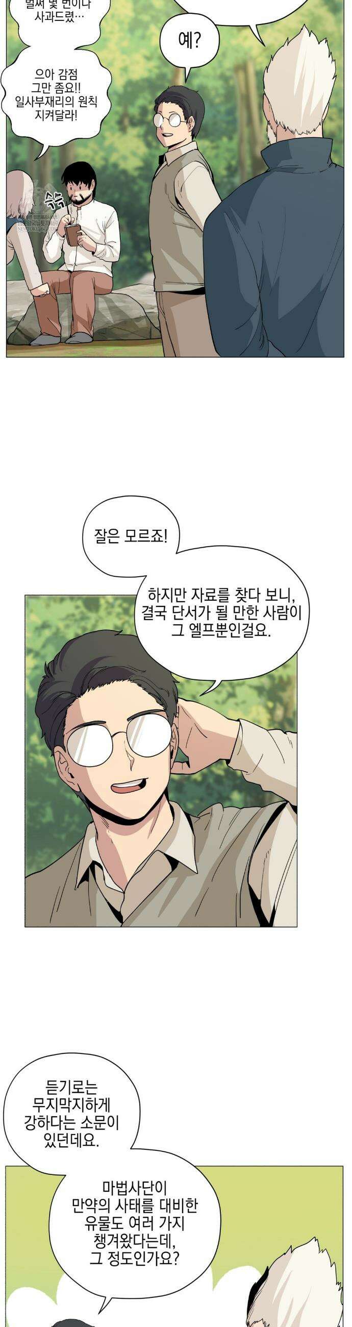 오크의 포로가 된 엘프 여사령관 244화 3