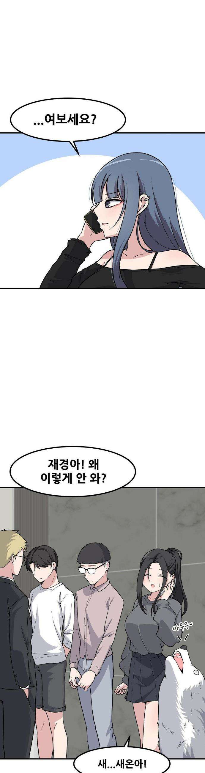 옆자리 짝꿍의 비밀 3부 35화 3