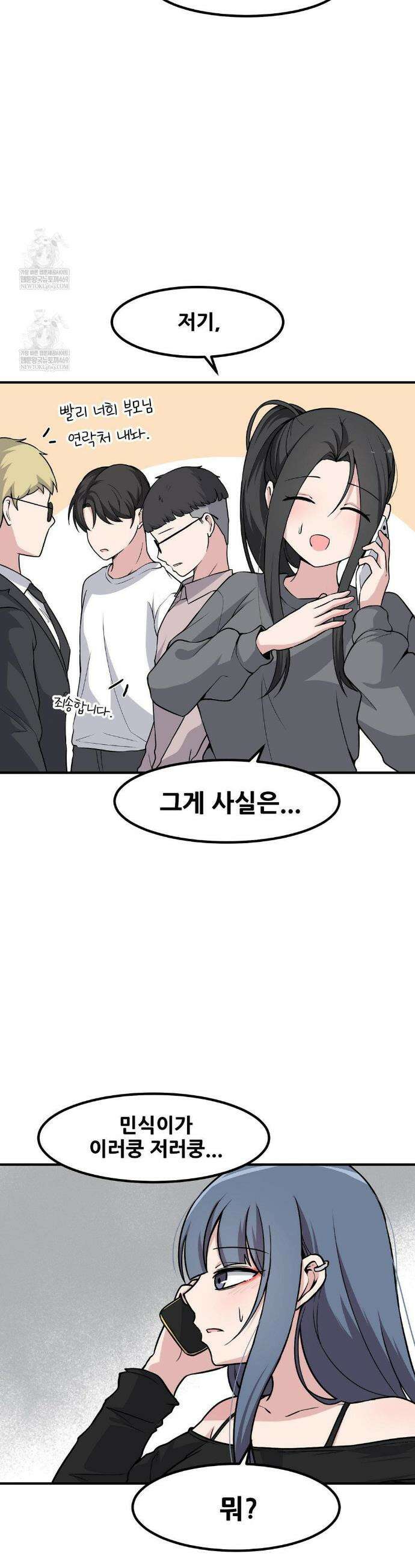 옆자리 짝꿍의 비밀 3부 35화 4