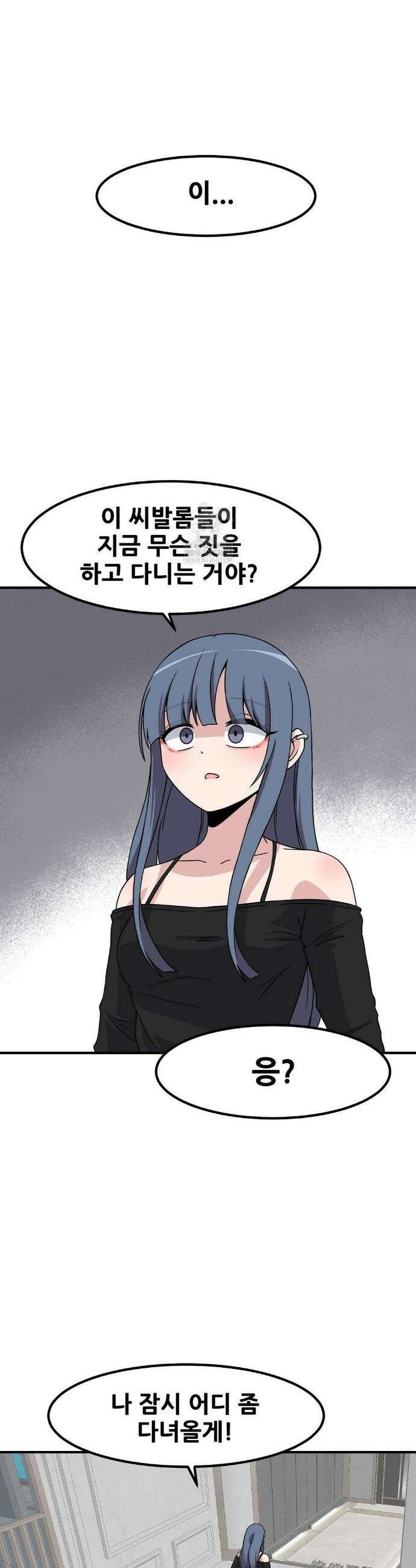 옆자리 짝꿍의 비밀 3부 35화 6