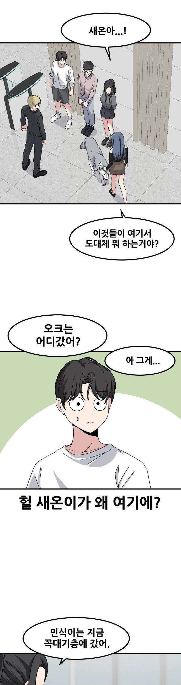 옆자리 짝꿍의 비밀 3부 35화 11