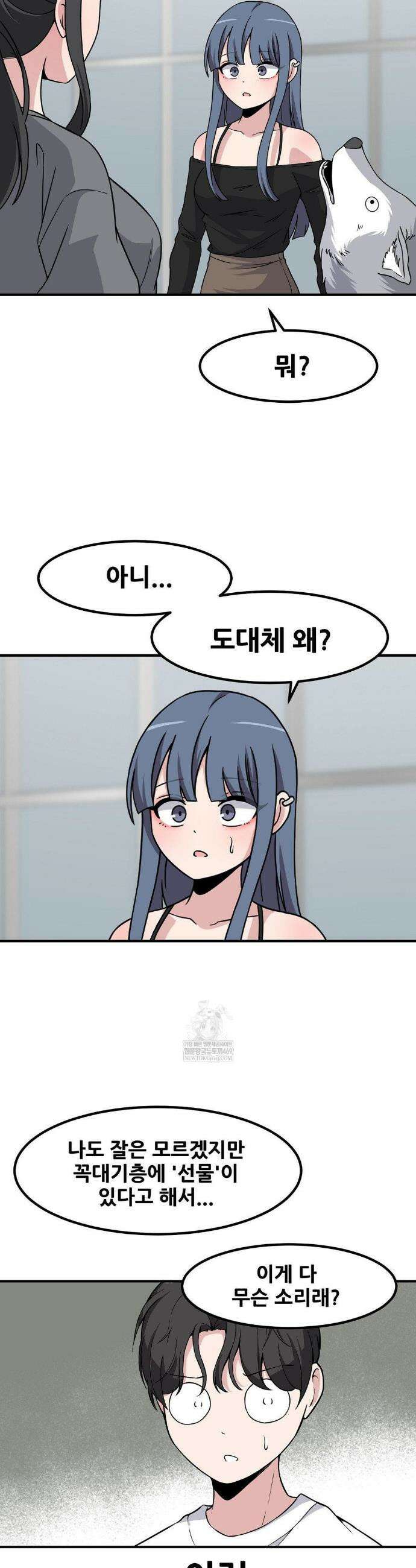 옆자리 짝꿍의 비밀 3부 35화 12