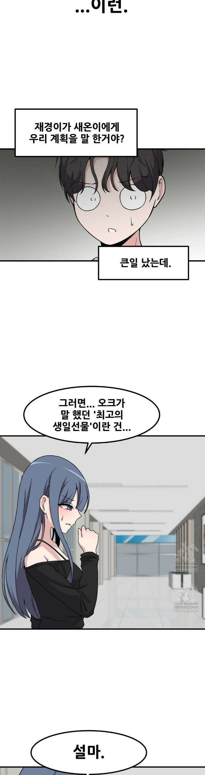 옆자리 짝꿍의 비밀 3부 35화 13