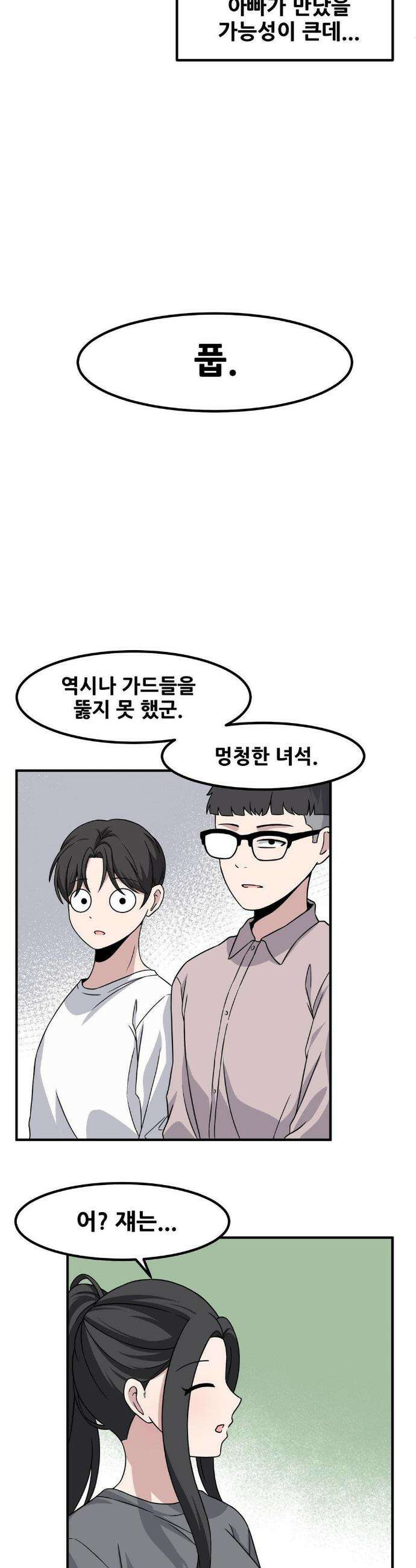 옆자리 짝꿍의 비밀 3부 35화 17