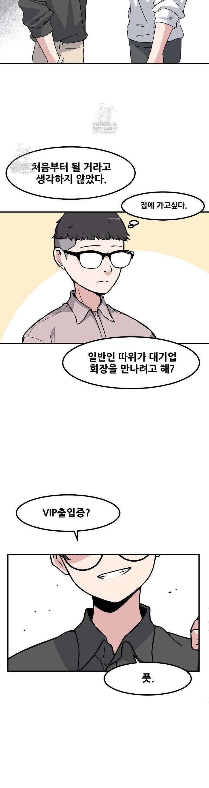 옆자리 짝꿍의 비밀 3부 35화 21